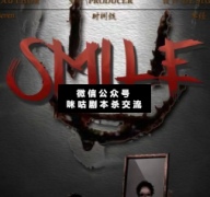 城限立意本《Smile》