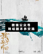我死于昨日剧本杀复盘