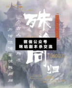 古风本《殊途同归》