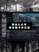 《光与时同坠》