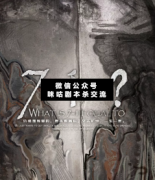 新本推荐《7-1=？》