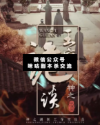 阵营推理本《王府诡谈》
