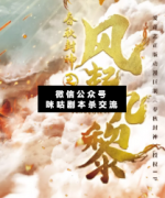 春秋封神之风起九黎