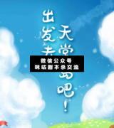 欢乐情感本《出发去天堂岛吧》