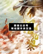【阵营本】春秋封神之风起九黎
