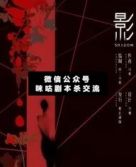 影剧本杀