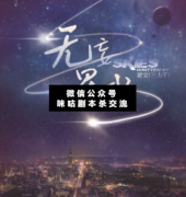 【情感本】无妄星尘