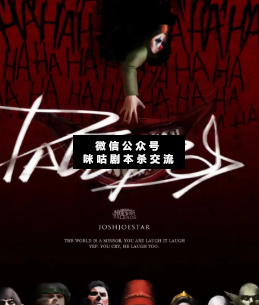 帕里罗斯剧本杀