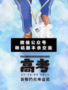 【机制本】高考