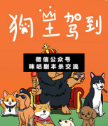 【机制本】狗王驾到