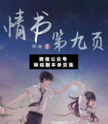 【情感本】情书第九页