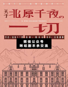 《关于北原前叶的一切》