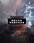 《孤山寒山寺》