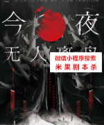 【推理本】今夜无人离岛