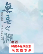 【仙侠本】无妄之渊