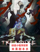 【机制本】巨龙的宝藏