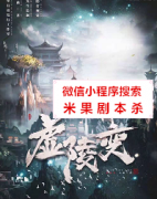 《虚陵变》