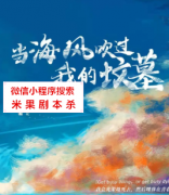 情感本：当海风吹过我的坟墓