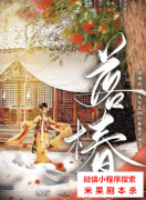 推理本：野の蔷薇2：落椿