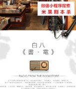 欢乐本《白八书·电剧》