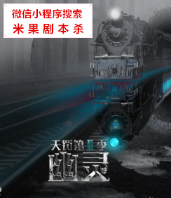 天罚2·幽灵剧本杀
