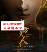 情感本|东方美人
