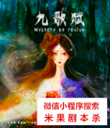 硬核本|九歌赋