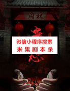 惊悚本|蛊怨