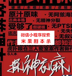 麻衣神探剧本杀