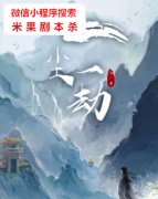 情感本|一尘一劫