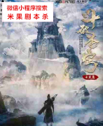 机制本|斗破苍穹