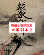 《短歌行》