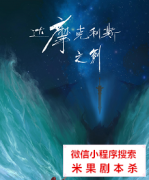 推理本|达摩克利斯之剑