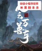 武侠本|风云万善寺