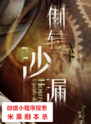 倒转沙漏