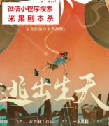 欢乐本|逃出生天