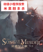 机制本|莫德尔之歌
