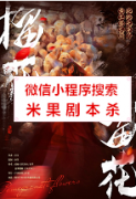 推理本|榴花留花