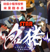 演绎本|STAR名猪