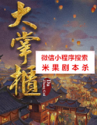 机制本《大掌柜》