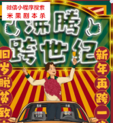 欢乐本|沸腾跨世纪