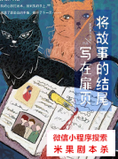 还原本|将故事的结尾写在扉页