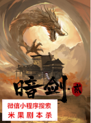 古风机制本|暗剑贰