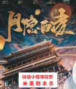 机制本《月隐西凌》