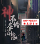 现代架空本|神不在的角落