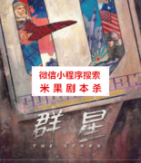 立意本|群星