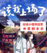 机制本|该我上场了