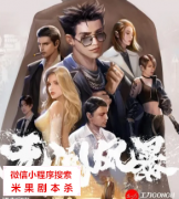 现代阵营本|无间风暴