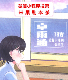 天上的星星睡着了剧本杀