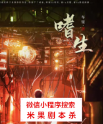 惊悚本|嗜生